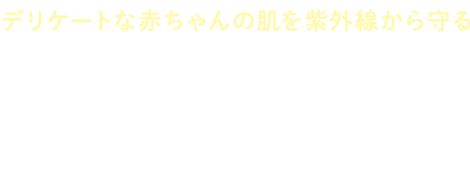 【出産祝いお誕生日などに】デリケートな赤ちゃんの肌を紫外線から守るドゥーエ ベビーの日やけ止めギフトセット