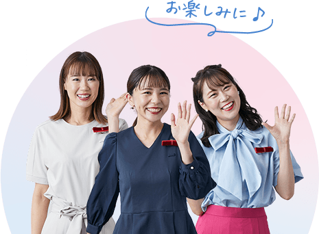お楽しみに♪