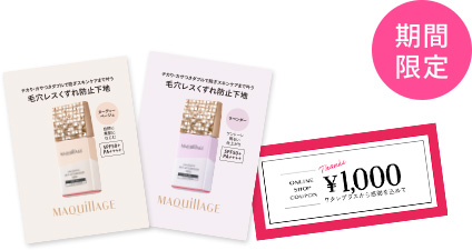 期間限定 商品画像