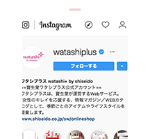 ワタシプラス 友コスキャンペーン