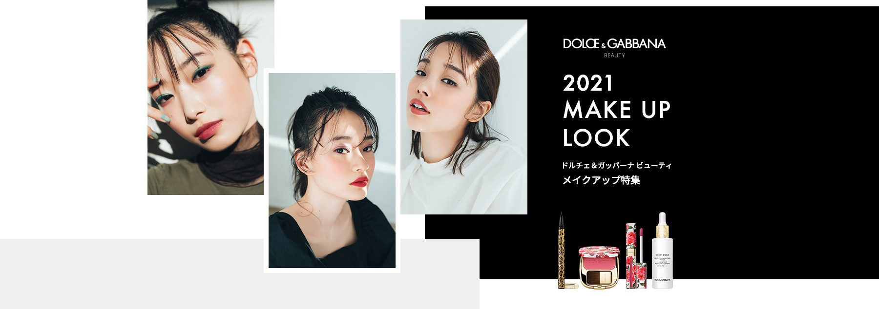 DOLCE&GABBANA BEAUTY 2021 MAKE UP LOOK