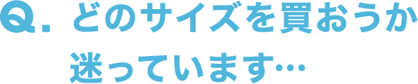 Q.どんな香り？