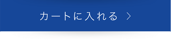 カートに入れる