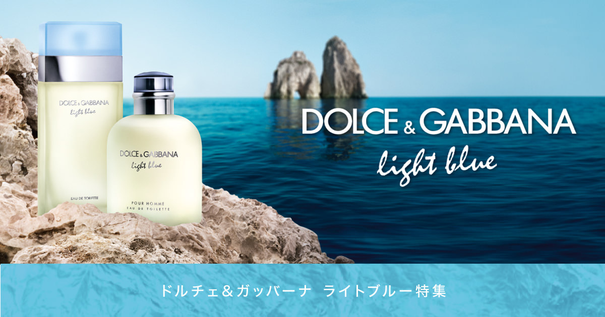 ドルチェ\u0026ガッバーナ オードトワレ  ライトブルー 100ml 2個セット