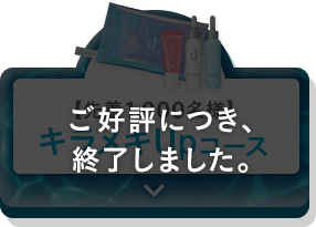 先着1,000名様 キラメキUpコース ご好評につき、終了しました。