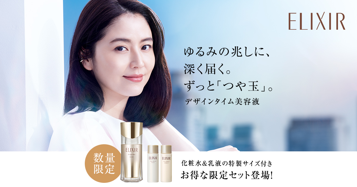 エリクシール ゆるみの兆しに深く届く。デザインタイム美容液｜オンラインショップ｜ワタシプラス／資生堂