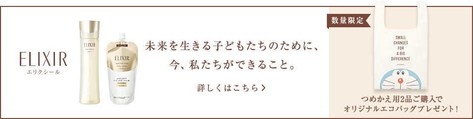 均一なハリで もっと つや玉 エリクシールの化粧水 乳液 オンラインショップ ワタシプラス 資生堂 均一なハリで もっと つや玉 エリクシールの化粧水 乳液 オンラインショップ ワタシプラス 資生堂