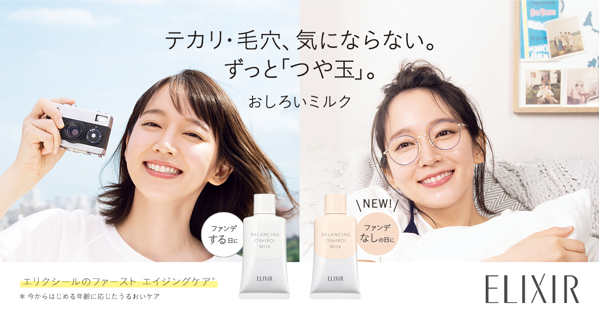 エリクシール ルフレ おしろいミルク オンラインショップ ワタシプラス 資生堂