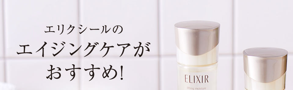 エリクシール シュペリエル トライアルセット オンラインショップ ワタシプラス 資生堂