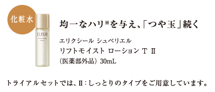 エリクシール トライアルセット オンラインショップ ワタシプラス 資生堂