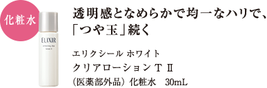 エリクシール トライアルセット オンラインショップ ワタシプラス 資生堂