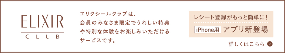 エリクシール トライアルセット オンラインショップ ワタシプラス 資生堂