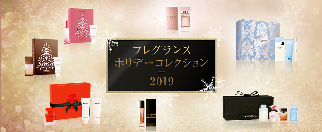 フレグランス ホリデーコレクション 2019