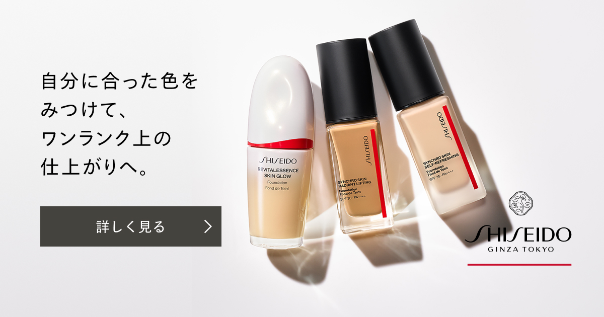 Shiseido 失敗しないファンデーションの色選び オンラインショップ ワタシプラス 資生堂 Shiseido 失敗しないファンデーションの色選び オンラインショップ ワタシプラス 資生堂