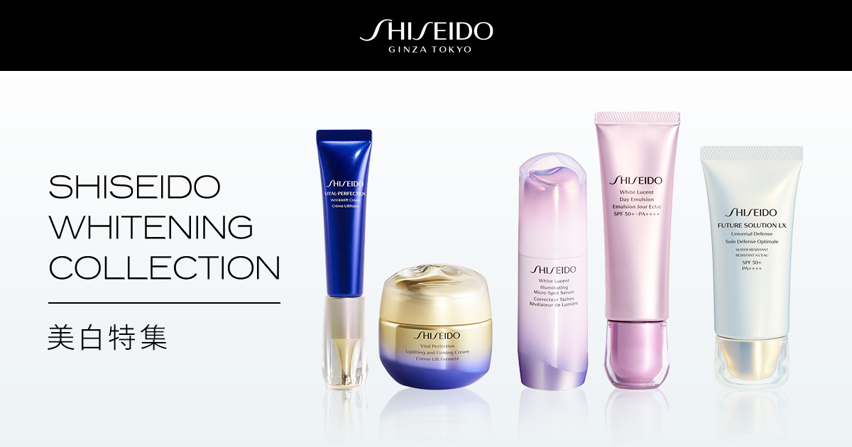 Shiseido 美白特集 オンラインショップ ワタシプラス 資生堂