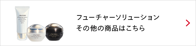 フューチャーソリューション その他の商品はこちら