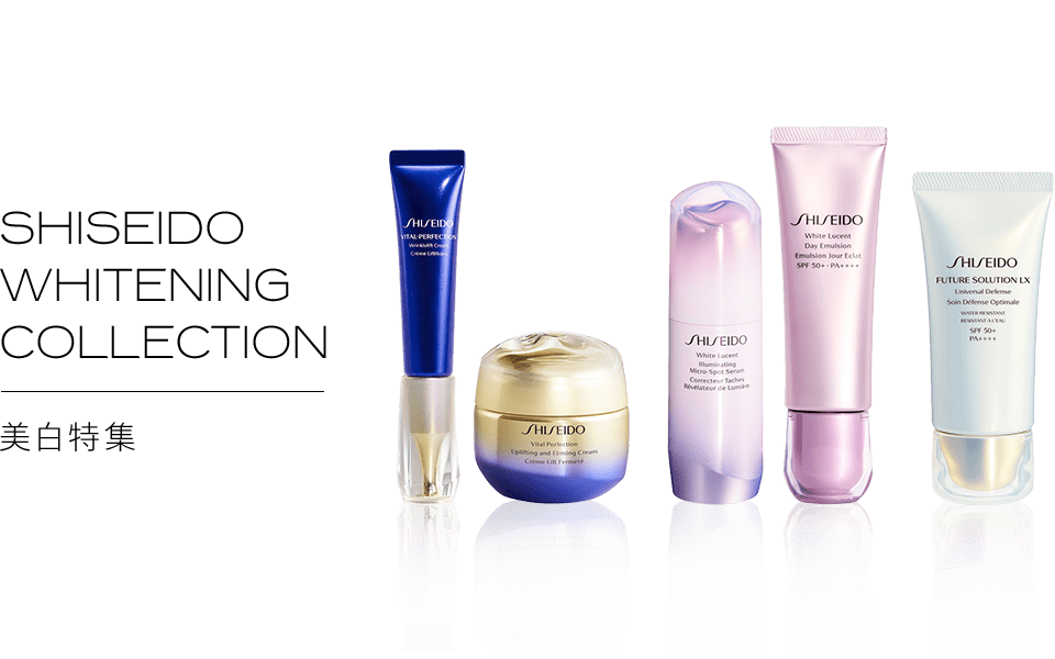 Shiseido 美白特集 オンラインショップ ワタシプラス 資生堂