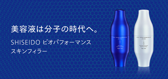 美容液は分子の時代へ。SHISEIDO ビオパフォーマンス スキンフィラー