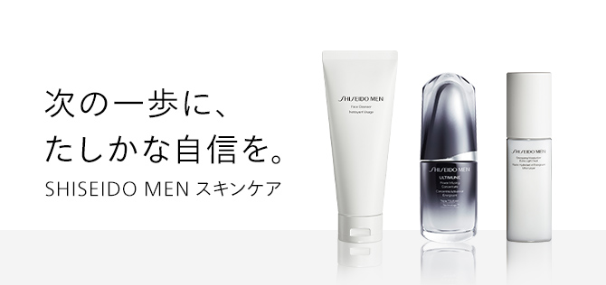 次の一歩に、たしかな自信を。SHISEIDO MEN スキンケア