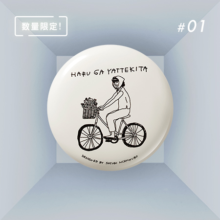 数量限定! #01