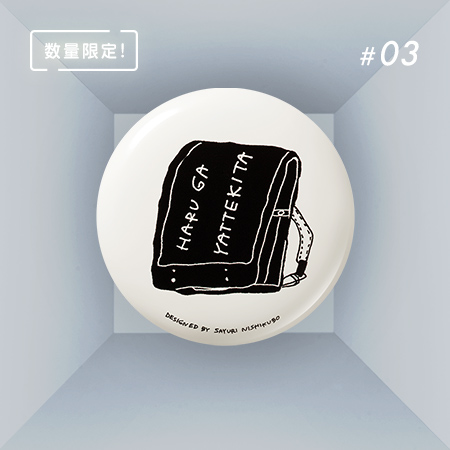 数量限定! #03