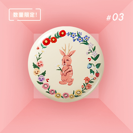 数量限定! #03