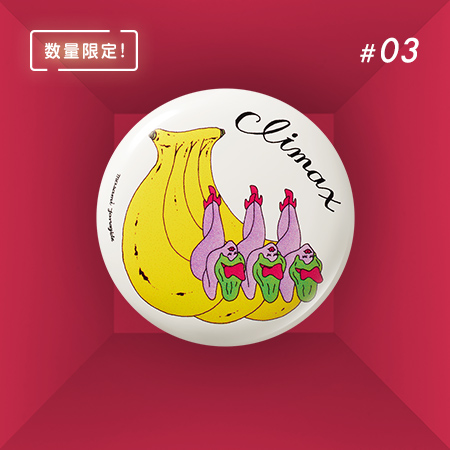 数量限定! #03