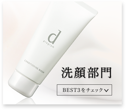 洗顔部門