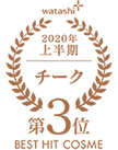 2020上半期-チーク 第3位