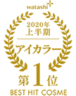 2020上半期-アイカラー 第1位