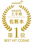 2020上半期-化粧水部門1位