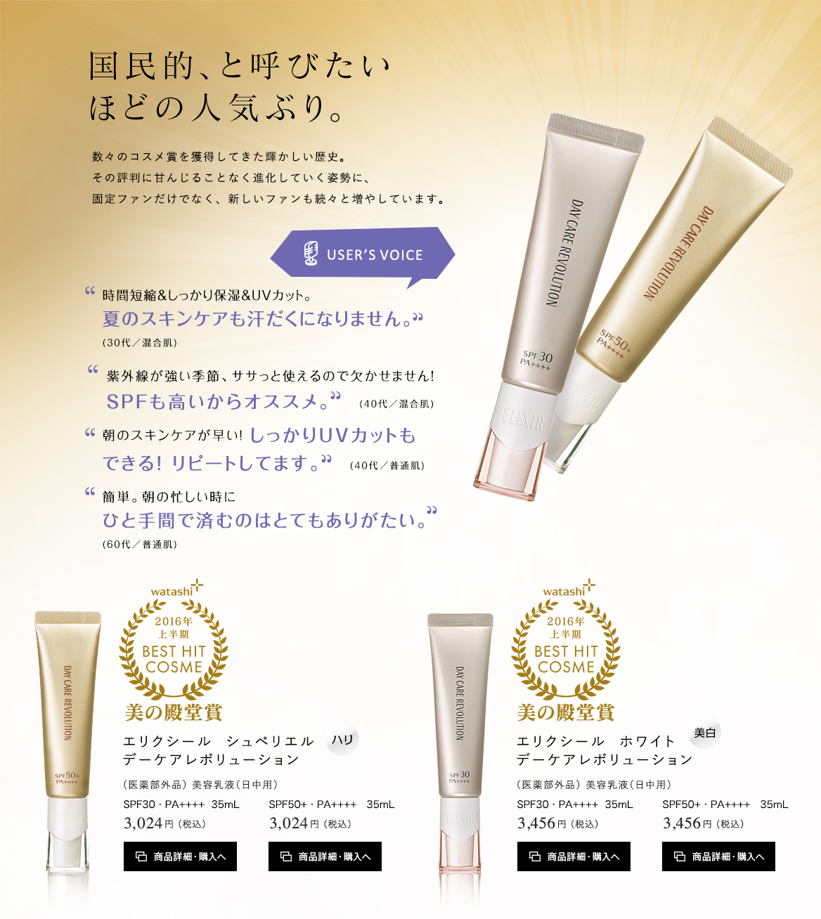 エリクシール  シュペリエル デーケアレボリューション