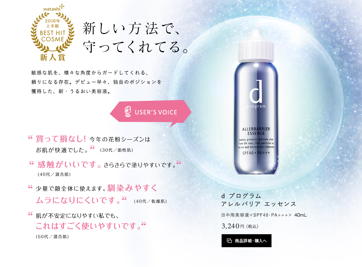 ｄ プログラム アレルバリア エッセンス