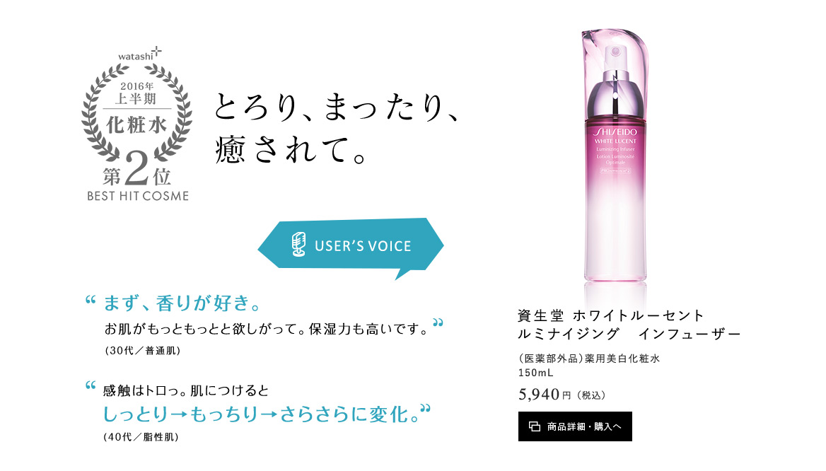 資生堂 ホワイトルーセント ルミナイジング　インフューザー