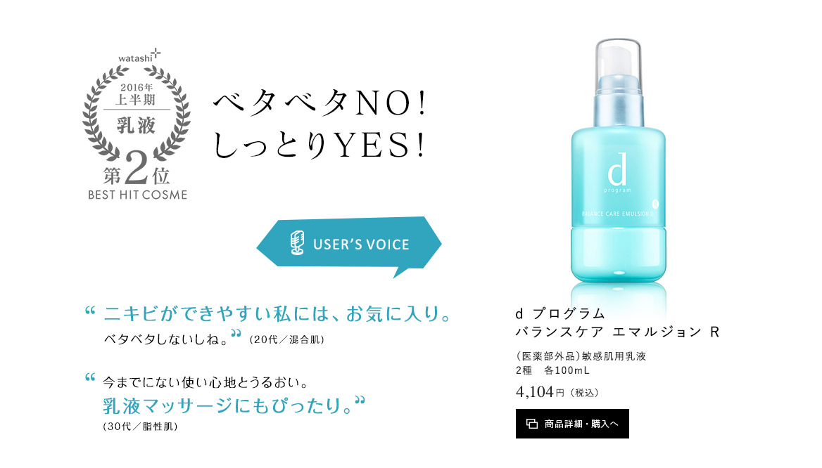 ｄ プログラム バランスケア エマルジョン R