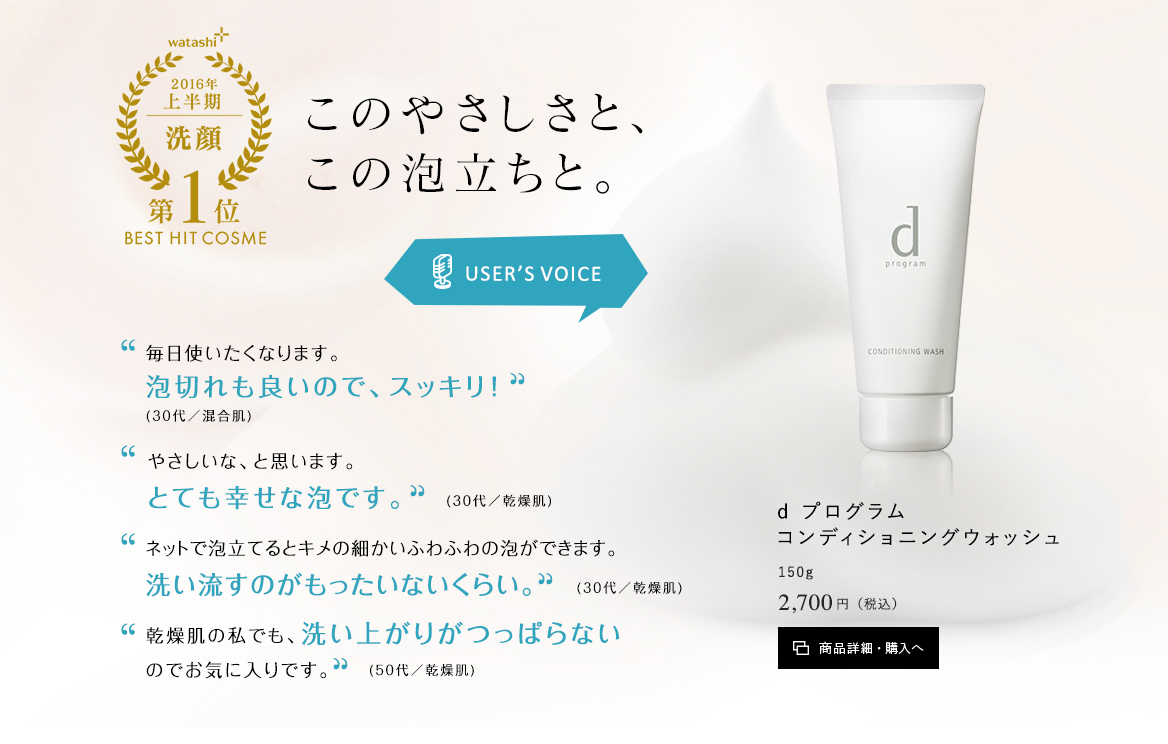 ｄ プログラム	コンディショニングウォッシュ