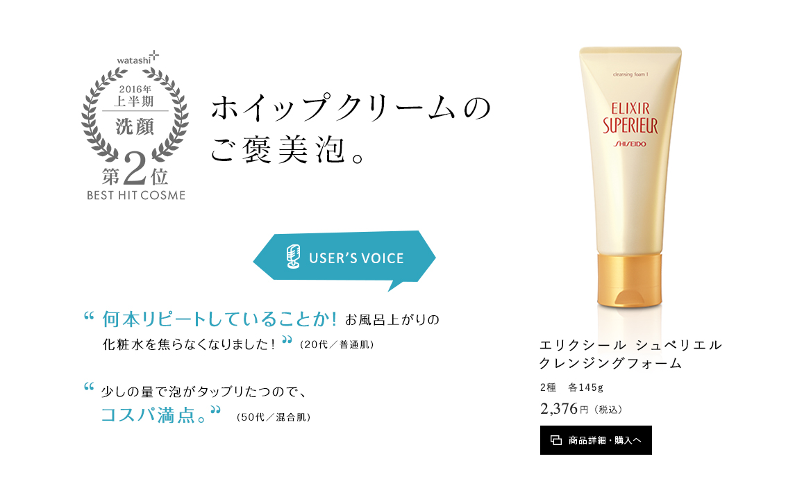 エリクシール シュペリエル クレンジングフォーム