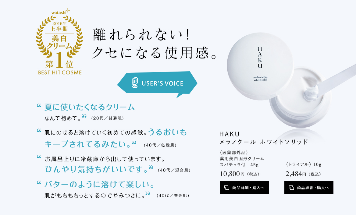 HAKU メラノクール ホワイトソリッド