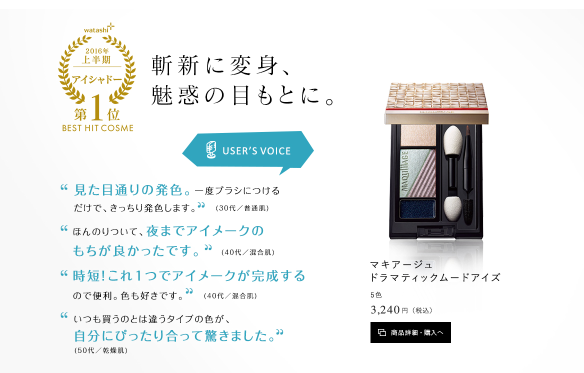 マキアージュ ドラマティックムードアイズ