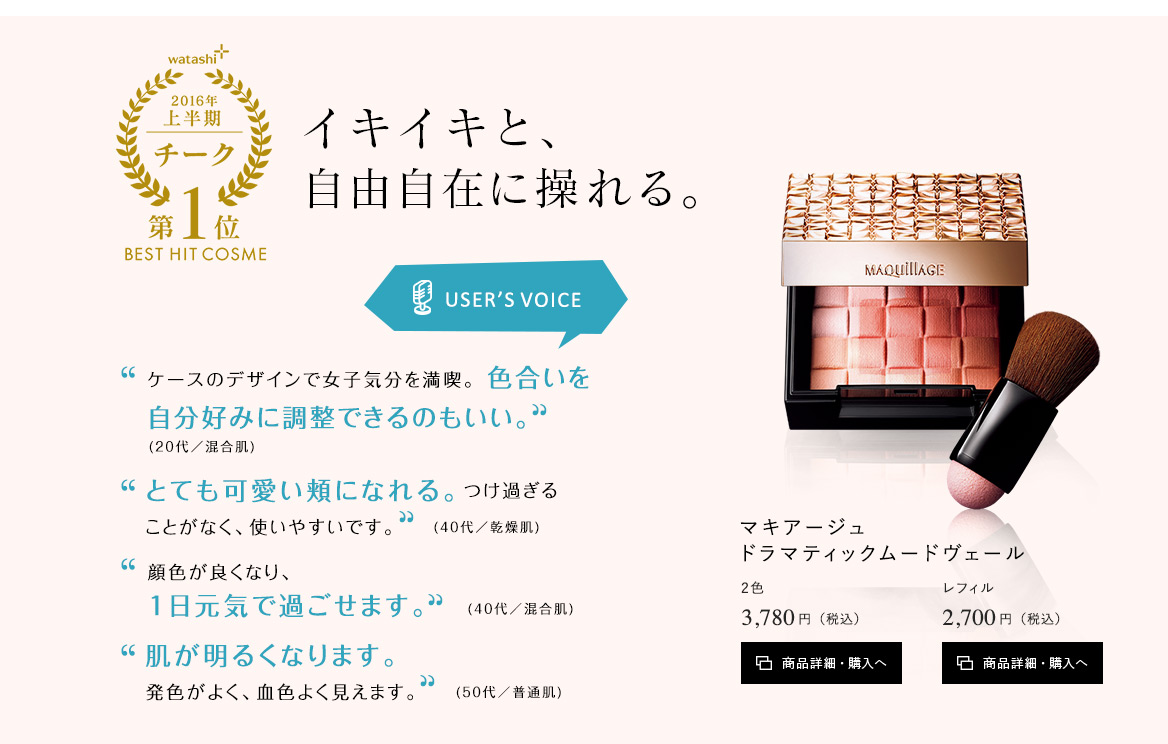 マキアージュ ドラマティックムードヴェール