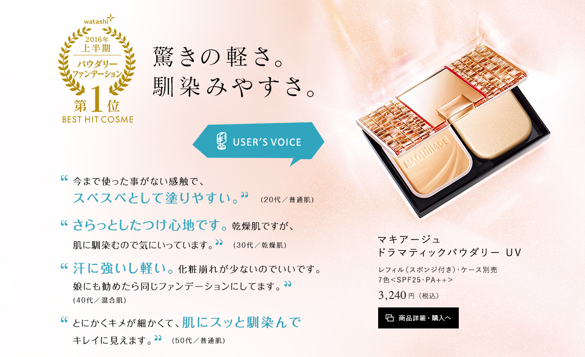 マキアージュ ドラマティックパウダリー UV