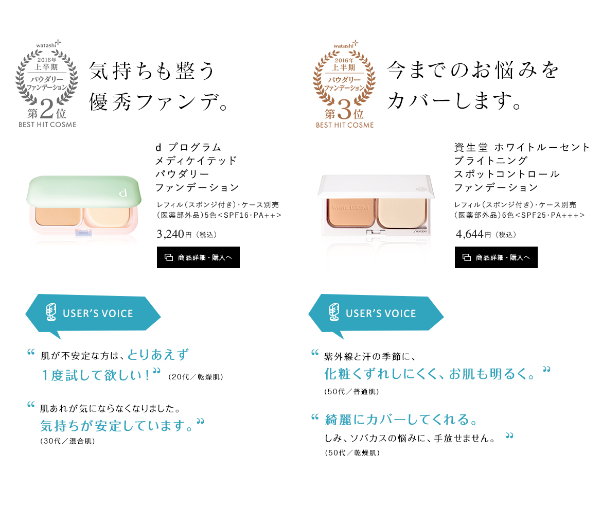 ｄ プログラム メディケイテッド パウダリー ファンデーション／資生堂 ホワイトルーセント ブライトニングスポットコントロール ファンデーション