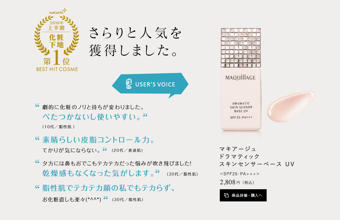 マキアージュ ドラマティック スキンセンサーベース UV