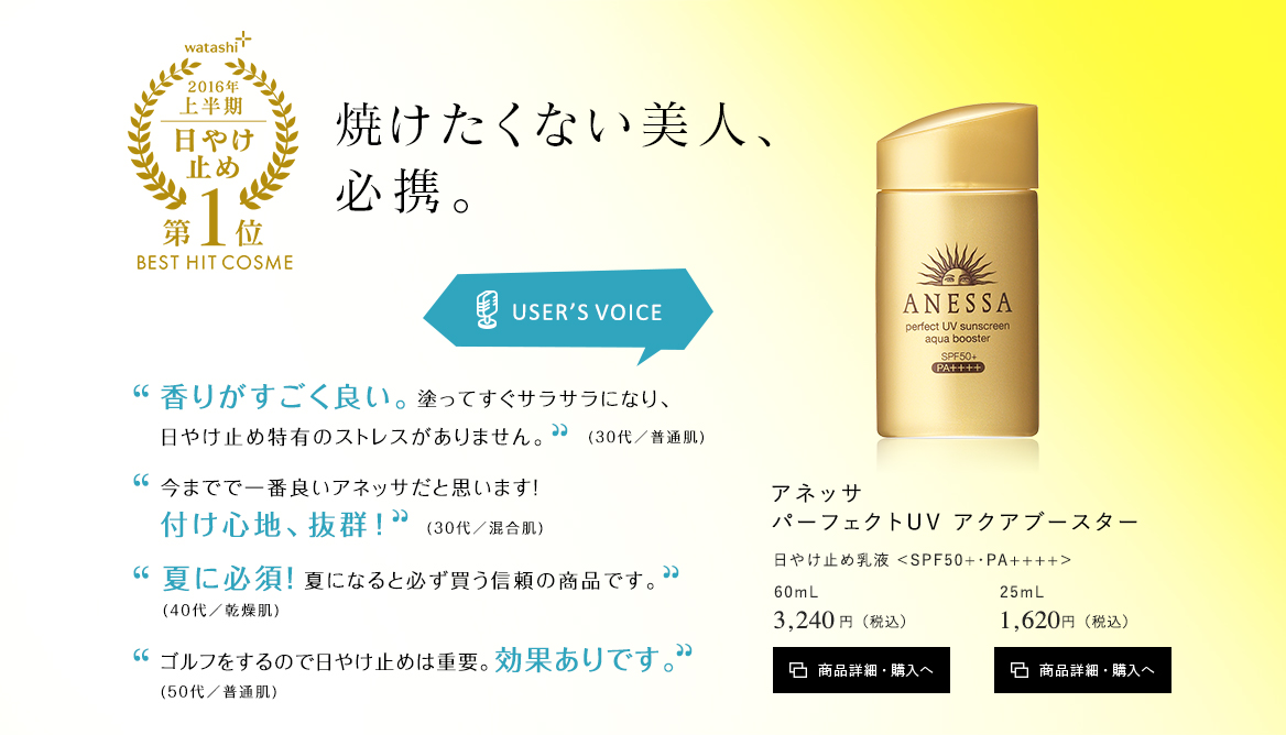 アネッサ パーフェクトUV アクアブースター