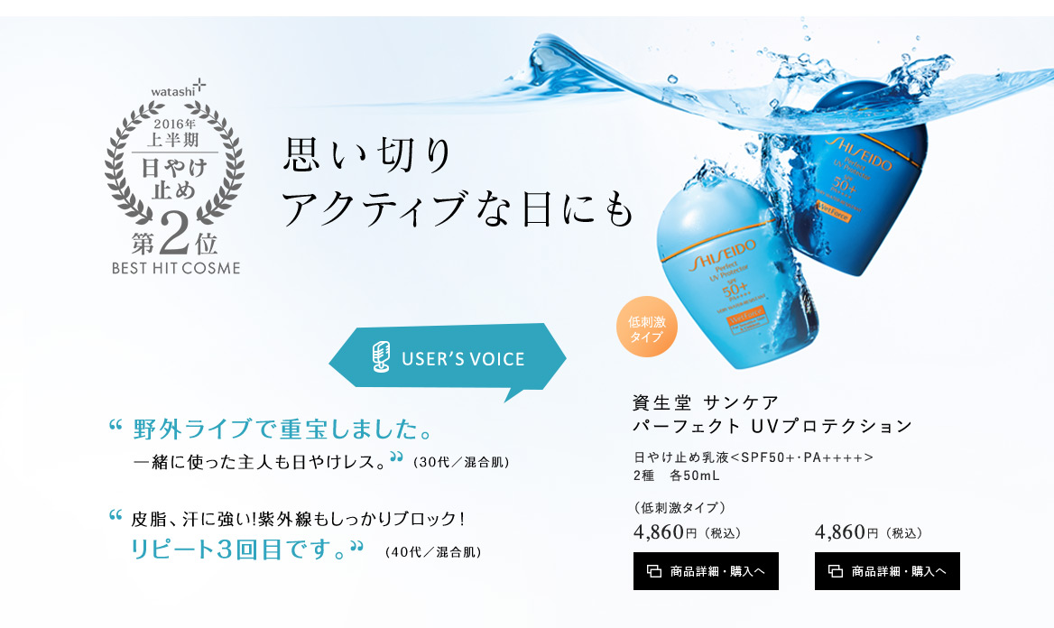 資生堂 サンケア パーフェクト UVプロテクション