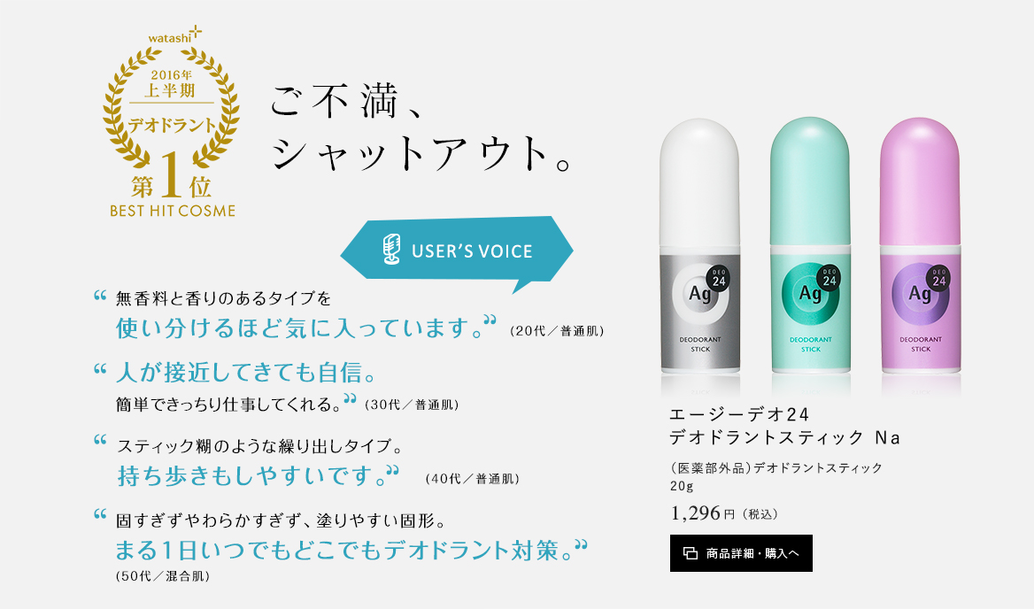 エージーデオ24 デオドラントスティック Na