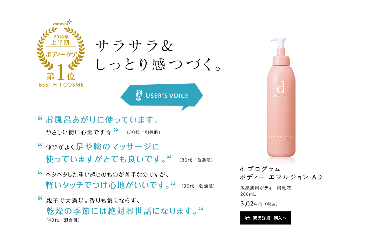 ｄ プログラム ボディー エマルジョン AD