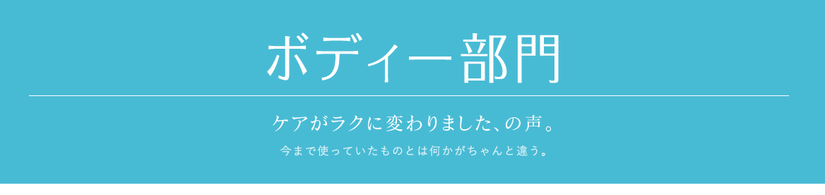 ボディー部門