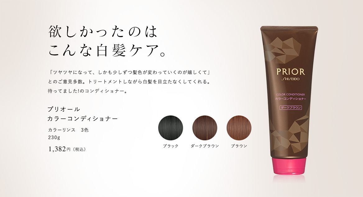 プリオール カラーコンディショナー