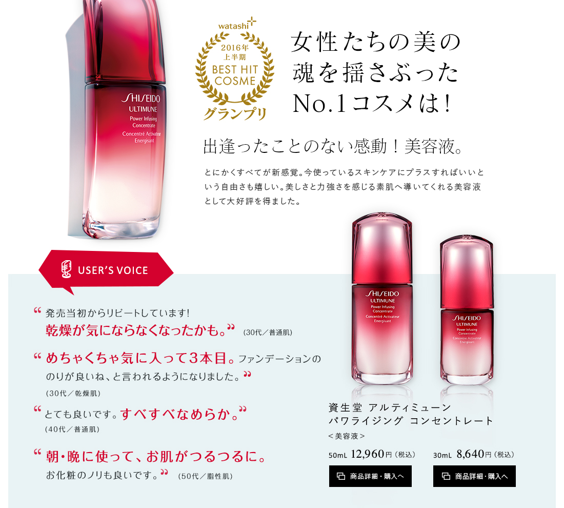 女性たちの美の魂を揺さぶったNo.1コスメは! 出逢ったことのない衝撃の美容液。資生堂 アルティミューン？？ パワライジング　コンセントレート
